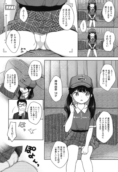 まんなか。[作]清宮涼/〈エロ漫画〉 試し読みサンプル 6ページ目