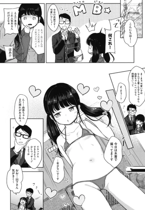 まんなか。[作]清宮涼/〈エロ漫画〉 試し読みサンプル 8ページ目