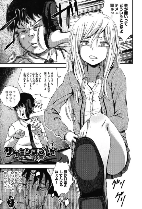 サイミンスプレイ[作]ぽんこっちゃん/〈エロ漫画〉 試し読みサンプル 3ページ目