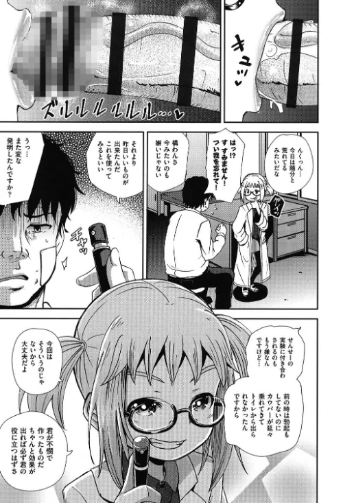 サイミンスプレイ[作]ぽんこっちゃん/〈エロ漫画〉 試し読みサンプル 7ページ目