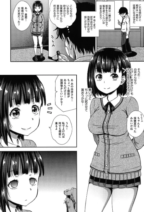 サイミンスプレイ[作]ぽんこっちゃん/〈エロ漫画〉 試し読みサンプル 8ページ目