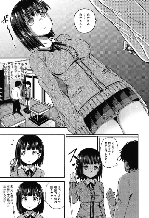 サイミンスプレイ[作]ぽんこっちゃん/〈エロ漫画〉 試し読みサンプル 9ページ目