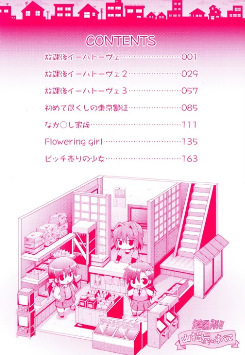 ロリコンはつれいわ[作]やみなべ/〈エロ漫画〉 試し読みサンプル 4ページ目