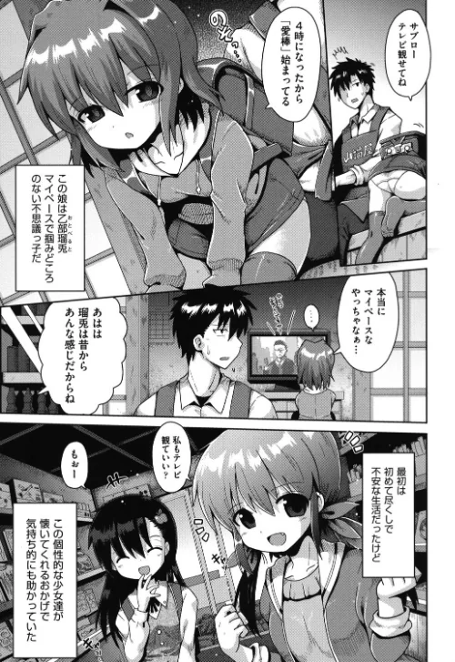 ロリコンはつれいわ[作]やみなべ/〈エロ漫画〉 試し読みサンプル 7ページ目