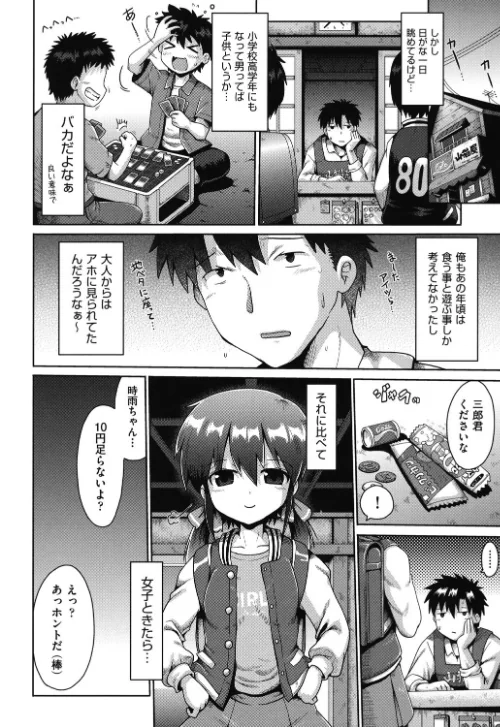 ロリコンはつれいわ[作]やみなべ/〈エロ漫画〉 試し読みサンプル 8ページ目