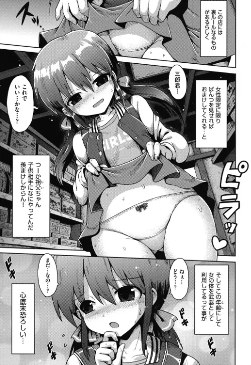 ロリコンはつれいわ[作]やみなべ/〈エロ漫画〉 試し読みサンプル 9ページ目