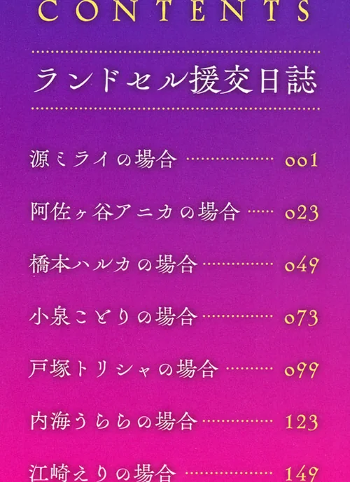 ○○援交日誌[作]コワレ田ラジ男/〈エロ漫画〉 試し読みサンプル 2ページ目