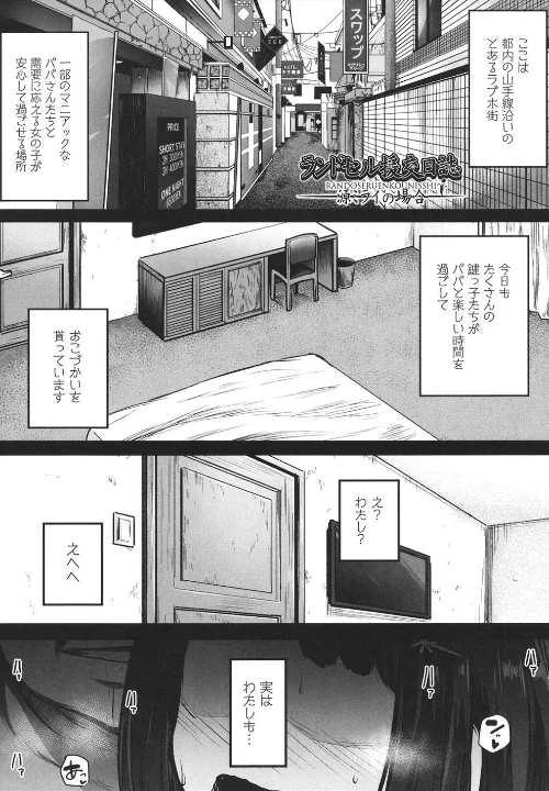 ○○援交日誌[作]コワレ田ラジ男/〈エロ漫画〉 試し読みサンプル 3ページ目