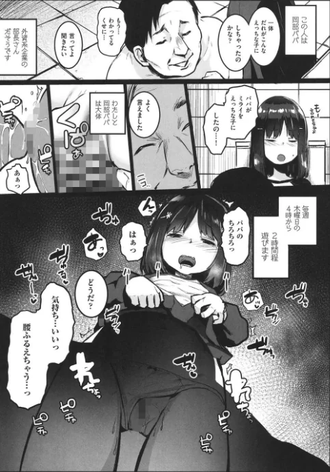 ○○援交日誌[作]コワレ田ラジ男/〈エロ漫画〉 試し読みサンプル 5ページ目
