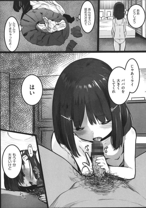 ○○援交日誌[作]コワレ田ラジ男/〈エロ漫画〉 試し読みサンプル 8ページ目