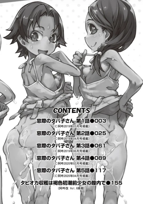 窓際のタバ子さん[作]鈴木狂太郎/〈エロ漫画〉 試し読みサンプル 4ページ目