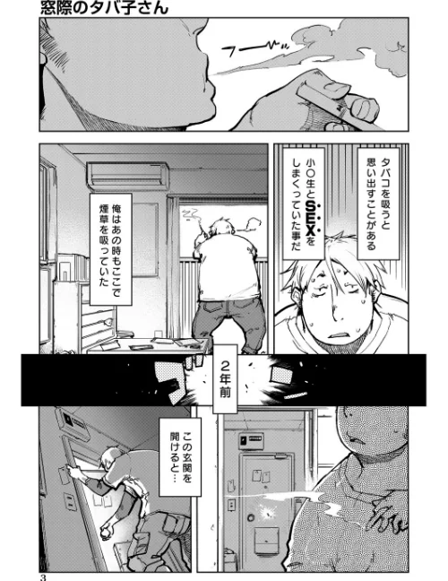 窓際のタバ子さん[作]鈴木狂太郎/〈エロ漫画〉 試し読みサンプル 5ページ目