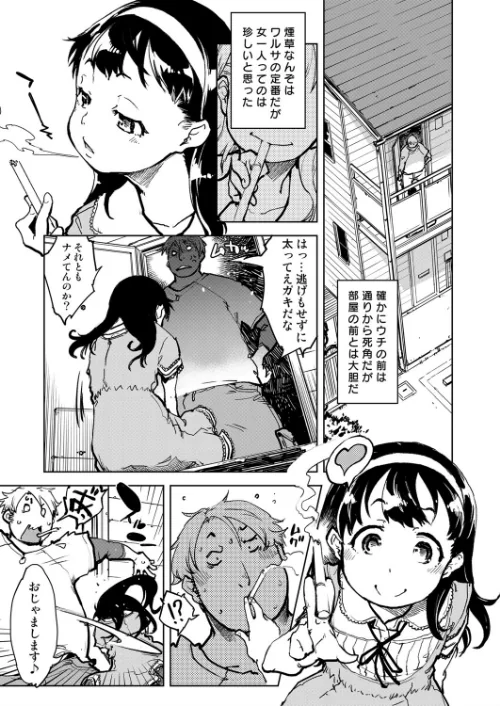 窓際のタバ子さん[作]鈴木狂太郎/〈エロ漫画〉 試し読みサンプル 7ページ目