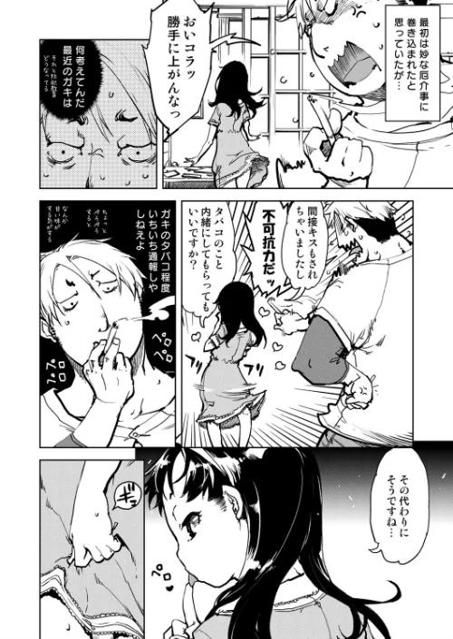 窓際のタバ子さん[作]鈴木狂太郎/〈エロ漫画〉 試し読みサンプル 8ページ目