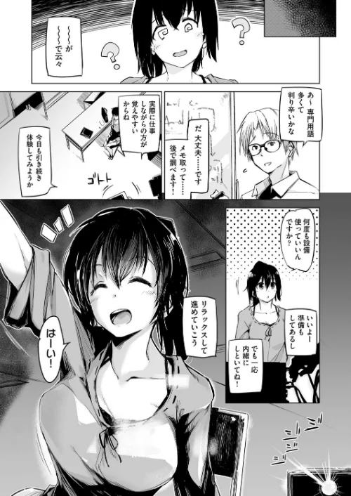洗脳されるだけの簡単なお仕事です[作]しじょっこ/〈エロ漫画〉 試し読みサンプル 5ページ目