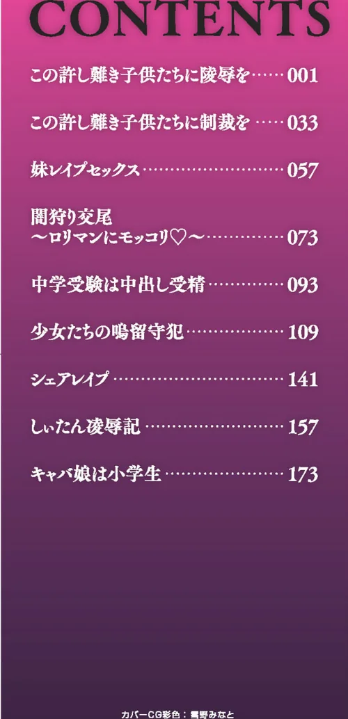 少女が『ひぎぃ！』と叫ぶとき[作]あわじひめじ/〈エロ漫画〉 試し読みサンプル 2ページ目