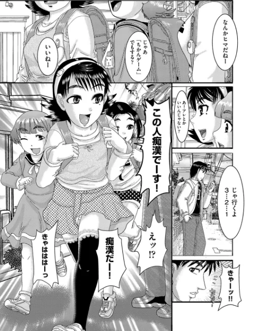 少女が『ひぎぃ！』と叫ぶとき[作]あわじひめじ/〈エロ漫画〉 試し読みサンプル 3ページ目