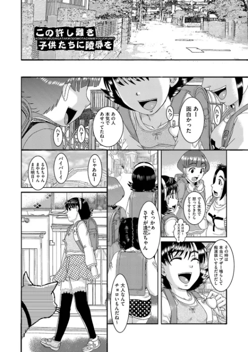 少女が『ひぎぃ！』と叫ぶとき[作]あわじひめじ/〈エロ漫画〉 試し読みサンプル 4ページ目
