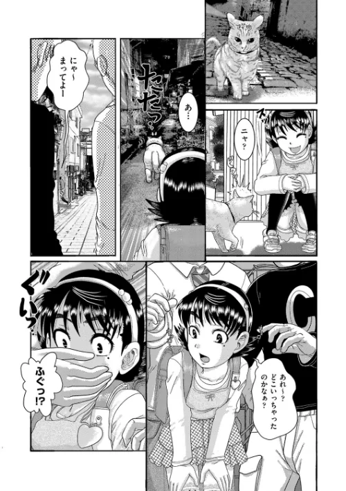 少女が『ひぎぃ！』と叫ぶとき[作]あわじひめじ/〈エロ漫画〉 試し読みサンプル 5ページ目