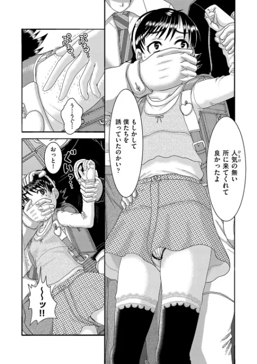 少女が『ひぎぃ！』と叫ぶとき[作]あわじひめじ/〈エロ漫画〉 試し読みサンプル 6ページ目