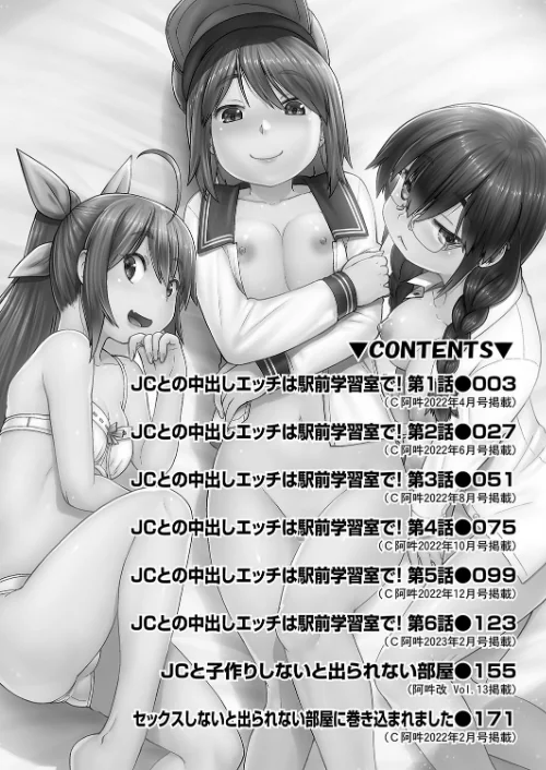 ●●との中出しエッチは駅前学習室で！[作]昭嶋しゅん/〈エロ漫画〉 試し読みサンプル 4ページ目