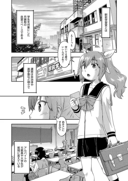 ●●との中出しエッチは駅前学習室で！[作]昭嶋しゅん/〈エロ漫画〉 試し読みサンプル 9ページ目