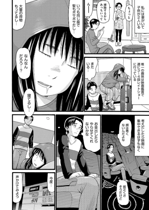 シネコン（単話）[作]ハッチ/〈エロ漫画〉 試し読みサンプル 2ページ目