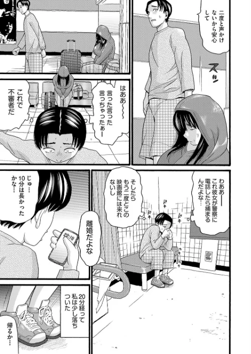 シネコン（単話）[作]ハッチ/〈エロ漫画〉 試し読みサンプル 5ページ目