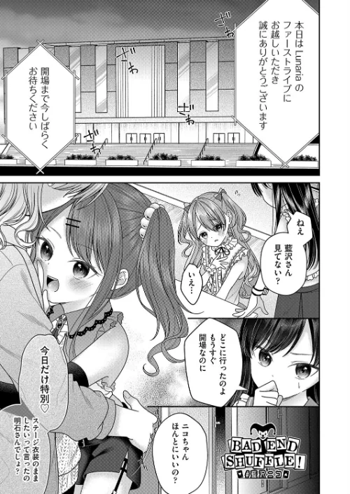 BAD END SHUFFLE！[作]しま田ぱんだ/〈エロ漫画〉 試し読みサンプル 5ページ目