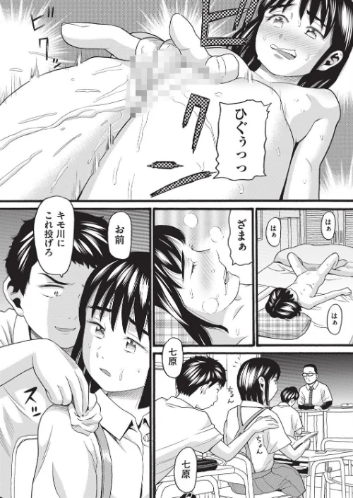 クズとカス[作]ハッチ/〈エロ漫画〉 試し読みサンプル 8ページ目