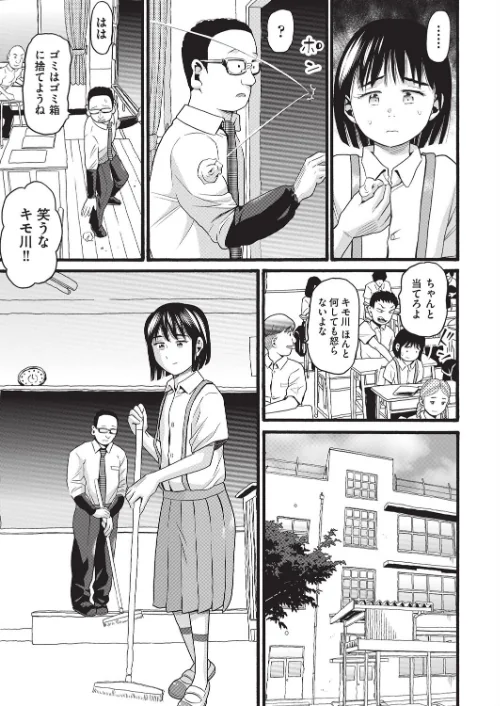 クズとカス[作]ハッチ/〈エロ漫画〉 試し読みサンプル 9ページ目