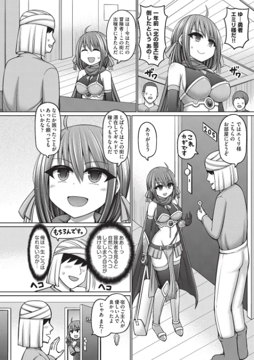エロトラップダンジョンのオーナーに転生したので冒険者ハメまくった[作]橋村青樹/〈エロ漫画〉 試し読みサンプル 4ページ目