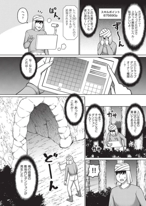 エロトラップダンジョンのオーナーに転生したので冒険者ハメまくった[作]橋村青樹/〈エロ漫画〉 試し読みサンプル 8ページ目