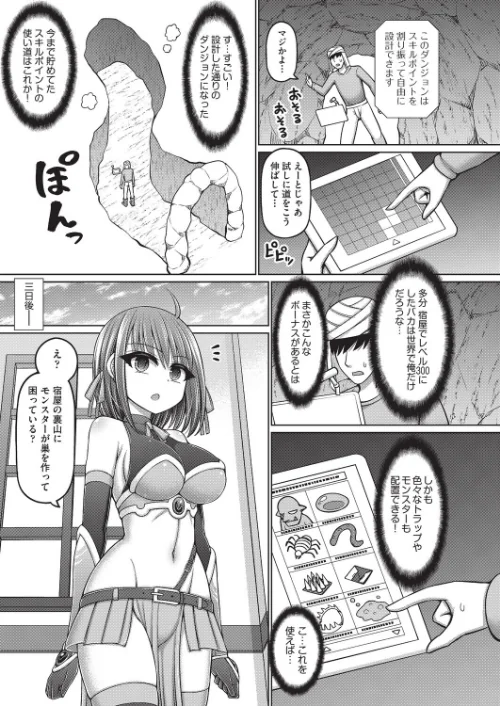 エロトラップダンジョンのオーナーに転生したので冒険者ハメまくった[作]橋村青樹/〈エロ漫画〉 試し読みサンプル 9ページ目