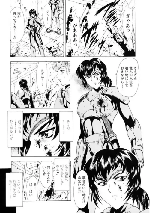 銀竜の黎明【デジタル新版 総集編】[作]向正義/〈エロ漫画〉 試し読みサンプル 11ページ目