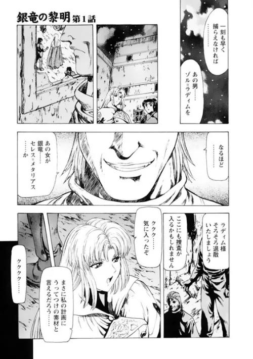 銀竜の黎明【デジタル新版 総集編】[作]向正義/〈エロ漫画〉 試し読みサンプル 13ページ目