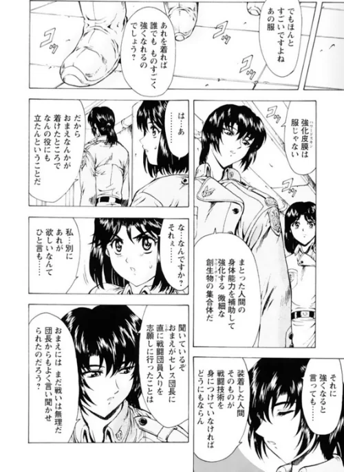銀竜の黎明【デジタル新版 総集編】[作]向正義/〈エロ漫画〉 試し読みサンプル 16ページ目