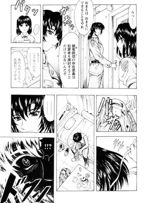 銀竜の黎明【デジタル新版 総集編】[作]向正義/〈エロ漫画〉 試し読みサンプル 17ページ目