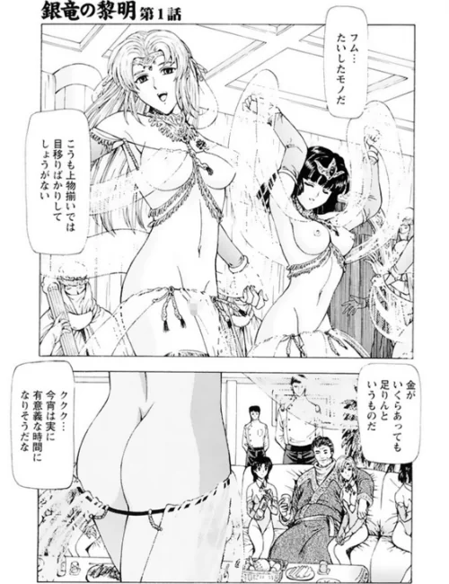 銀竜の黎明【デジタル新版 総集編】[作]向正義/〈エロ漫画〉 試し読みサンプル 5ページ目