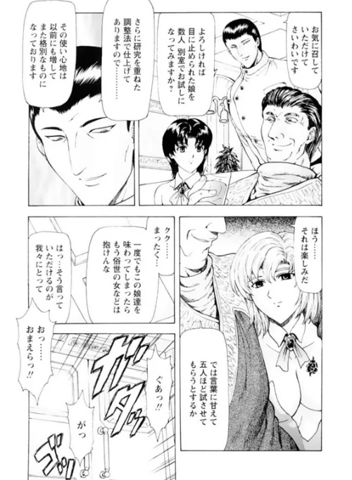 銀竜の黎明【デジタル新版 総集編】[作]向正義/〈エロ漫画〉 試し読みサンプル 6ページ目
