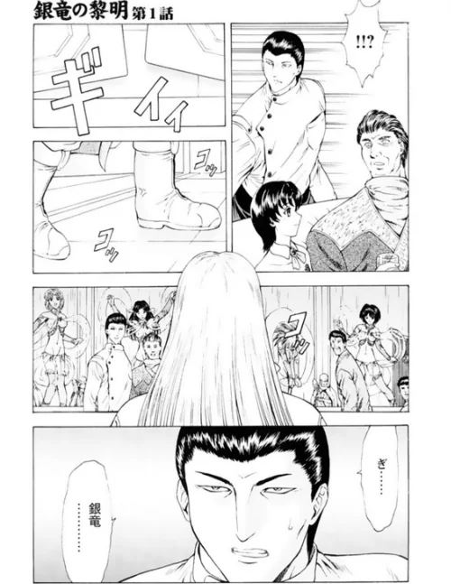 銀竜の黎明【デジタル新版 総集編】[作]向正義/〈エロ漫画〉 試し読みサンプル 7ページ目
