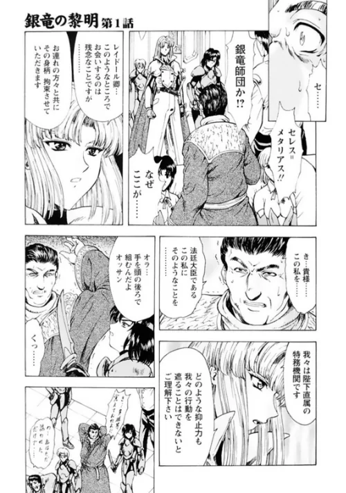銀竜の黎明【デジタル新版 総集編】[作]向正義/〈エロ漫画〉 試し読みサンプル 9ページ目