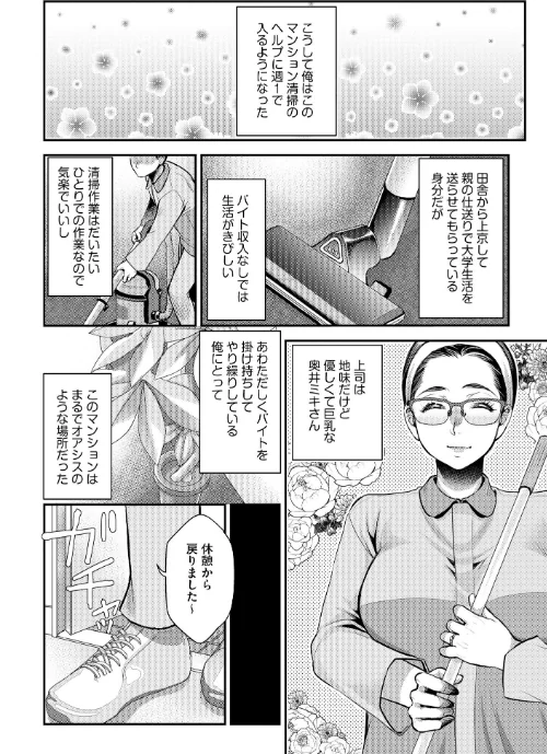 バイト先の地味な巨乳おばさん【FANZA特典付】[作]カミタニ 嶋羽マテ/〈エロ漫画〉 試し読みサンプル 12ページ目