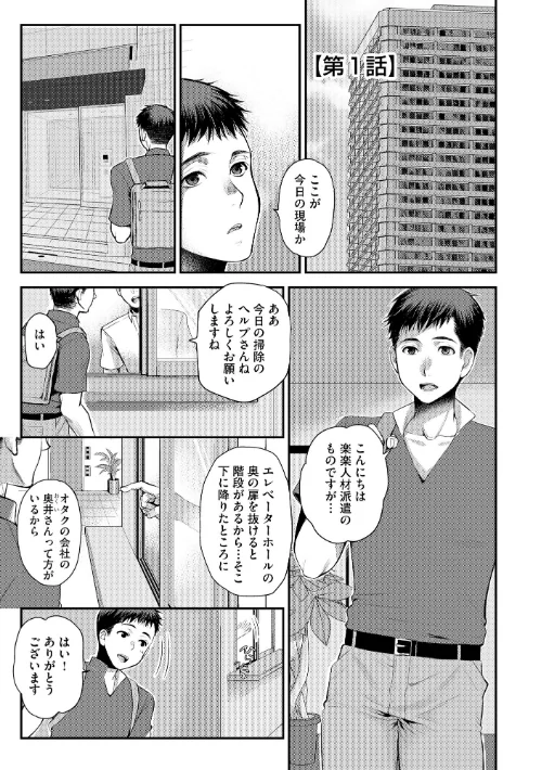 バイト先の地味な巨乳おばさん【FANZA特典付】[作]カミタニ 嶋羽マテ/〈エロ漫画〉 試し読みサンプル 5ページ目