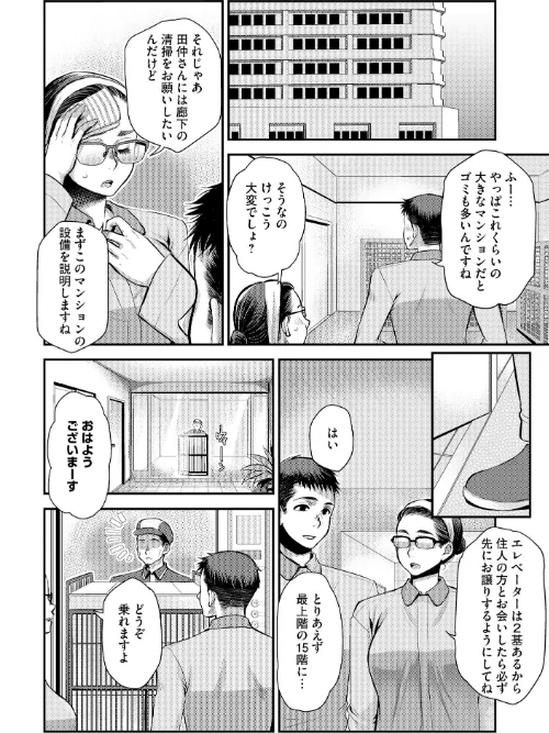 バイト先の地味な巨乳おばさん【FANZA特典付】[作]カミタニ 嶋羽マテ/〈エロ漫画〉 試し読みサンプル 8ページ目