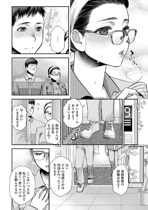 バイト先の地味な巨乳おばさん【FANZA特典付】[作]カミタニ 嶋羽マテ/〈エロ漫画〉 試し読みサンプル 10ページ目