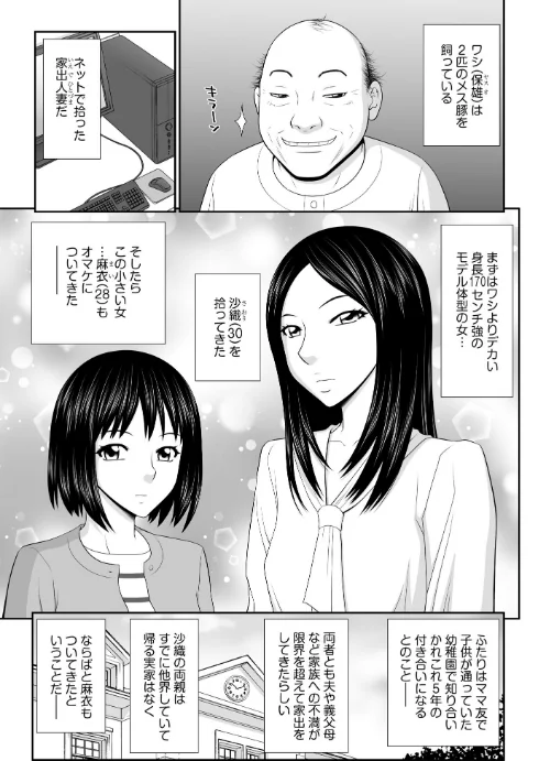 家出人妻野外露出調教 沙織・麻衣・みさき編[作]伊駒一平/〈エロ漫画〉 試し読みサンプル 7ページ目