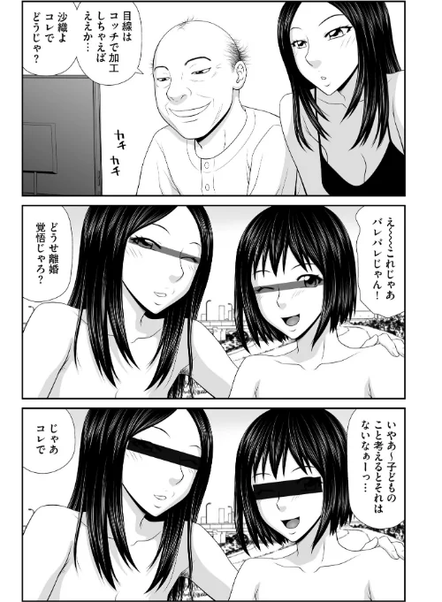家出人妻野外露出調教 沙織・麻衣・みさき編[作]伊駒一平/〈エロ漫画〉 試し読みサンプル 9ページ目