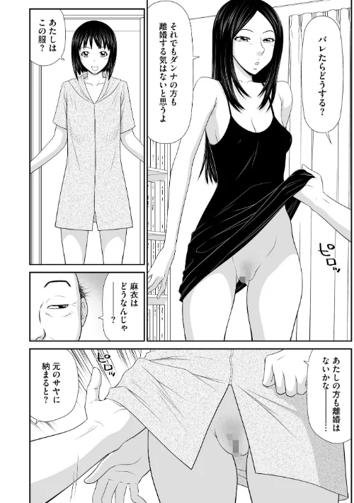 家出人妻野外露出調教 沙織・麻衣・みさき編[作]伊駒一平/〈エロ漫画〉 試し読みサンプル 10ページ目