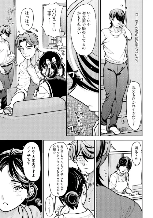 生イキしすたぁほぉる[作]REN/〈エロ漫画〉 試し読みサンプル 9ページ目
